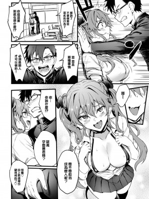 [ぷよちゃ] 君にきめた♥ (COMIC BAVEL 2024年1月号) [大鸟可不敢乱转汉化] [DL版]_13