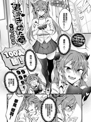 [ぷよちゃ] 君にきめた♥ (COMIC BAVEL 2024年1月号) [大鸟可不敢乱转汉化] [DL版]_03