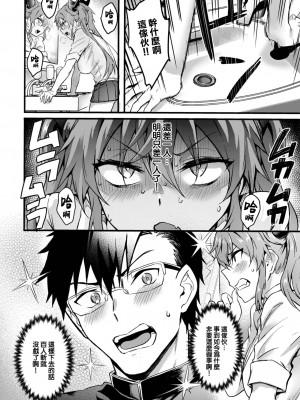 [ぷよちゃ] 君にきめた♥ (COMIC BAVEL 2024年1月号) [大鸟可不敢乱转汉化] [DL版]_07
