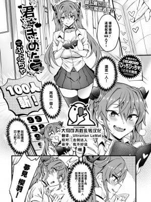 [ぷよちゃ] 君にきめた♥ (COMIC BAVEL 2024年1月号) [大鸟可不敢乱转汉化] [DL版]