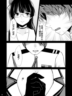 [Heart of cooL (水夜ちはる)] 鳥海の誤算 (艦隊これくしょん -艦これ-) [中国翻訳] [DL版]_09