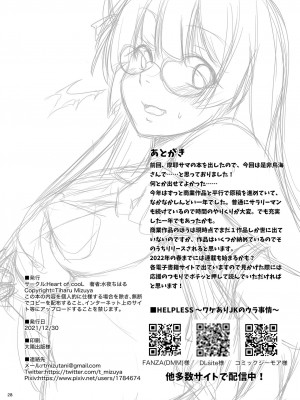 [Heart of cooL (水夜ちはる)] 鳥海の誤算 (艦隊これくしょん -艦これ-) [中国翻訳] [DL版]_29