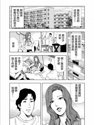 [岬ゆきひろ] ネトラレ 1 [S Chou个人汉化]_02