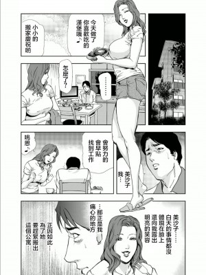 [岬ゆきひろ] ネトラレ 1 [S Chou个人汉化]_18