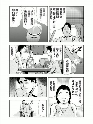 [岬ゆきひろ] ネトラレ 1 [S Chou个人汉化]_17