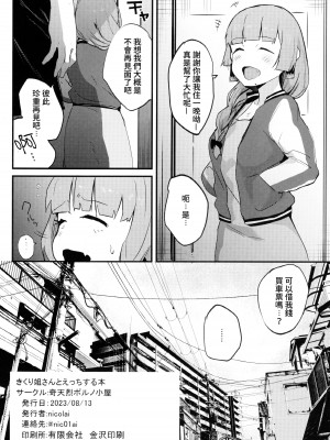 (C102) [奇天烈ポルノ小屋 (nicolai)] きくり姐さんとエッチする本 (ぼっち・ざ・ろっく!)｜廣井姐，我們來愛愛吧 [變態浣熊漢化組]_17
