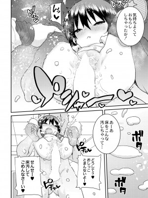 COMIC 快艶 VOL.07 [DL版]_410