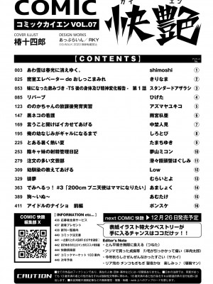 COMIC 快艶 VOL.07 [DL版]_430