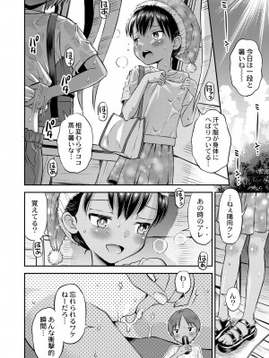 COMIC 快艶 VOL.07 [DL版]_234
