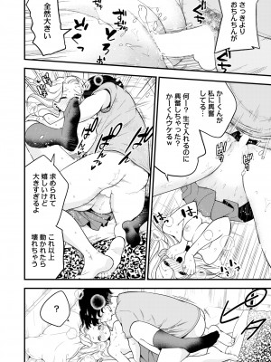 COMIC 快艶 VOL.07 [DL版]_218