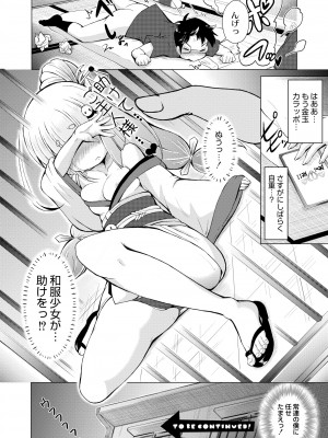 COMIC 快艶 VOL.07 [DL版]_388