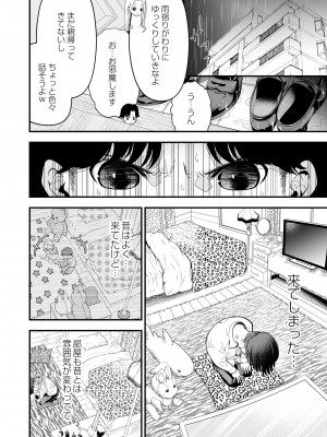 COMIC 快艶 VOL.07 [DL版]_198