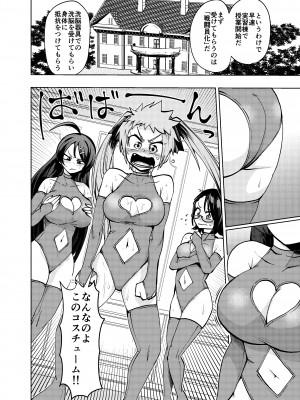 [二十三時終業 (吉口そんぐ)] ヒロイン学科は悪堕ちが必修科目です_06