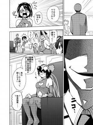 [二十三時終業 (吉口そんぐ)] ヒロイン学科は悪堕ちが必修科目です_08