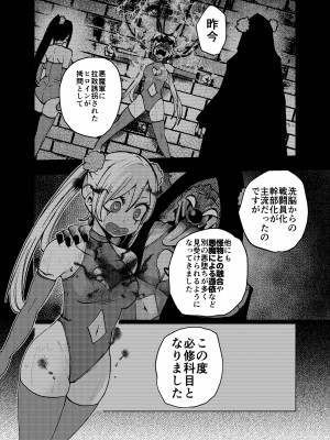 [二十三時終業 (吉口そんぐ)] ヒロイン学科は悪堕ちが必修科目です_04