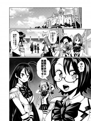 [二十三時終業 (吉口そんぐ)] ヒロイン学科は悪堕ちが必修科目です_26