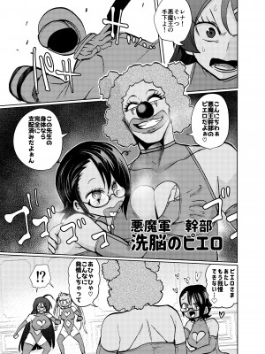 [二十三時終業 (吉口そんぐ)] ヒロイン学科は悪堕ちが必修科目です_15