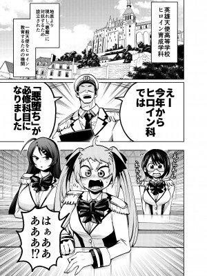 [二十三時終業 (吉口そんぐ)] ヒロイン学科は悪堕ちが必修科目です_03