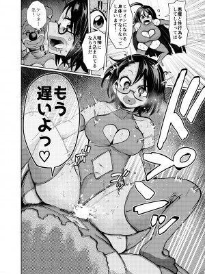 [二十三時終業 (吉口そんぐ)] ヒロイン学科は悪堕ちが必修科目です_20