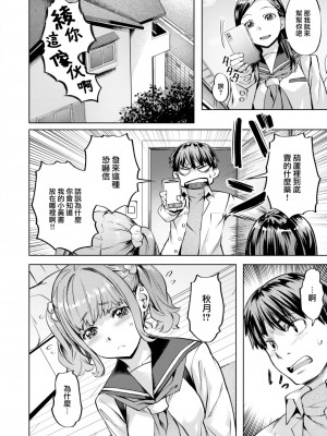 [長頼] 媚熱エモーション  [DL版]_032