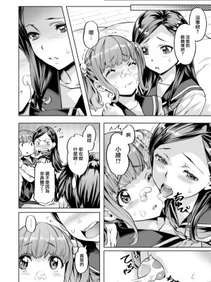 [長頼] 媚熱エモーション  [DL版]_036