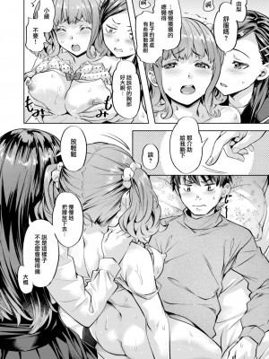 [長頼] 媚熱エモーション  [DL版]_038