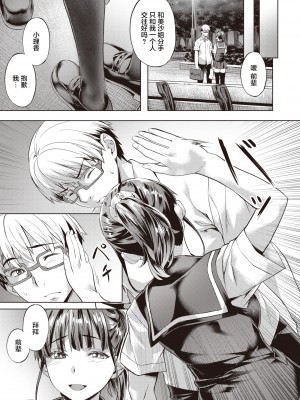 [長頼] 媚熱エモーション  [DL版]_101