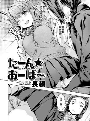 [長頼] 媚熱エモーション  [DL版]_104