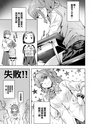 [長頼] 媚熱エモーション  [DL版]_107