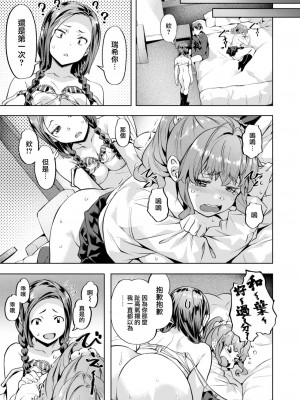 [長頼] 媚熱エモーション  [DL版]_121