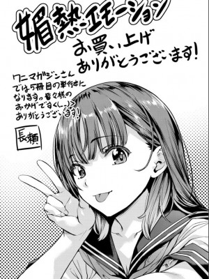 [長頼] 媚熱エモーション  [DL版]_193