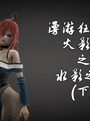 Jason杰森] 水影之死 (Naruto) [Chinese]_03_01