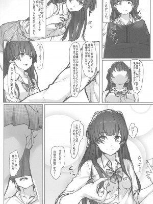 (COMIC1☆21) [Seven Deadly Sins (homu)] ふゆモードOFF (アイドルマスター シャイニーカラーズ)_04