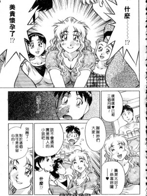 [たちばな薫] ヒ・ミ・ツの有閑マダム 2｜ 秘密人妻俱樂部 2 [中国翻訳]_189