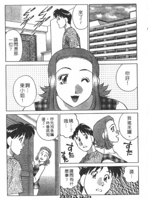 [たちばな薫] ヒ・ミ・ツの有閑マダム 2｜ 秘密人妻俱樂部 2 [中国翻訳]_027