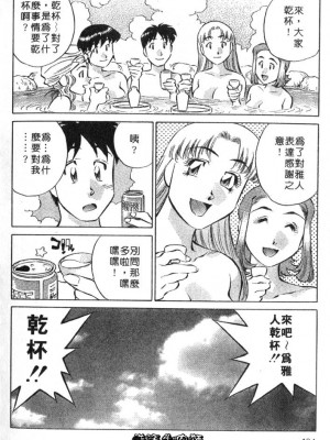 [たちばな薫] ヒ・ミ・ツの有閑マダム 2｜ 秘密人妻俱樂部 2 [中国翻訳]_124