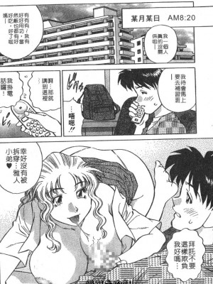 [たちばな薫] ヒ・ミ・ツの有閑マダム 2｜ 秘密人妻俱樂部 2 [中国翻訳]_006