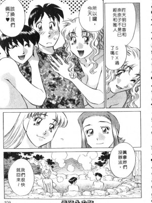 [たちばな薫] ヒ・ミ・ツの有閑マダム 2｜ 秘密人妻俱樂部 2 [中国翻訳]_109
