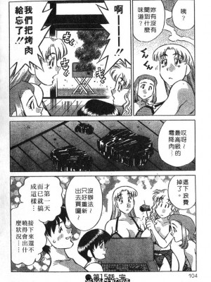[たちばな薫] ヒ・ミ・ツの有閑マダム 2｜ 秘密人妻俱樂部 2 [中国翻訳]_104