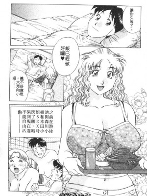 [たちばな薫] ヒ・ミ・ツの有閑マダム 2｜ 秘密人妻俱樂部 2 [中国翻訳]_066