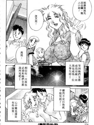 [たちばな薫] ヒ・ミ・ツの有閑マダム 2｜ 秘密人妻俱樂部 2 [中国翻訳]_204