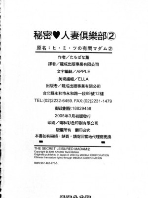 [たちばな薫] ヒ・ミ・ツの有閑マダム 2｜ 秘密人妻俱樂部 2 [中国翻訳]_210