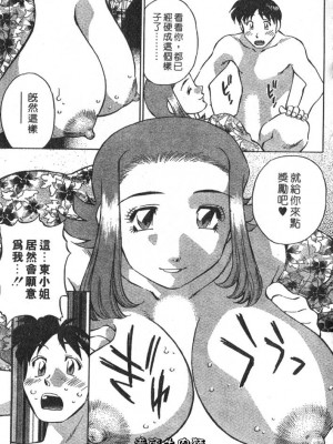 [たちばな薫] ヒ・ミ・ツの有閑マダム 2｜ 秘密人妻俱樂部 2 [中国翻訳]_035