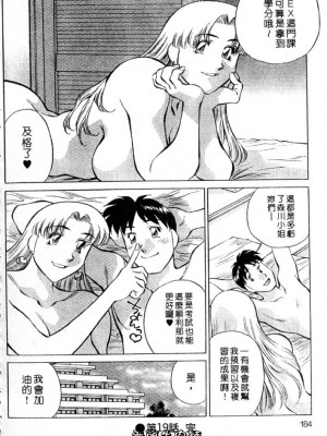 [たちばな薫] ヒ・ミ・ツの有閑マダム 2｜ 秘密人妻俱樂部 2 [中国翻訳]_184