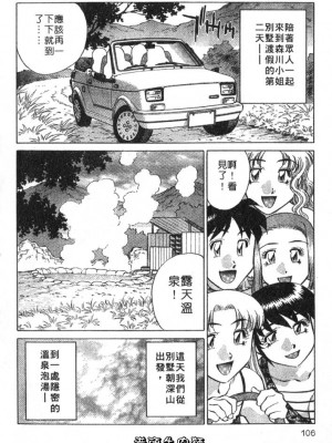 [たちばな薫] ヒ・ミ・ツの有閑マダム 2｜ 秘密人妻俱樂部 2 [中国翻訳]_106