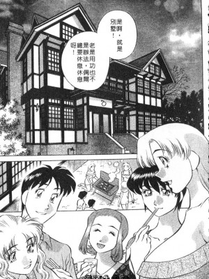 [たちばな薫] ヒ・ミ・ツの有閑マダム 2｜ 秘密人妻俱樂部 2 [中国翻訳]_087