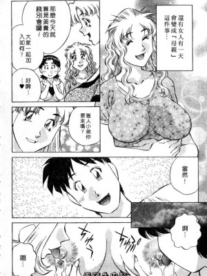 [たちばな薫] ヒ・ミ・ツの有閑マダム 2｜ 秘密人妻俱樂部 2 [中国翻訳]_192