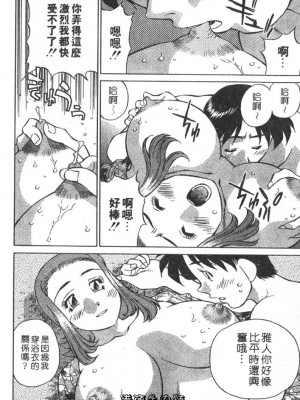 [たちばな薫] ヒ・ミ・ツの有閑マダム 2｜ 秘密人妻俱樂部 2 [中国翻訳]_034