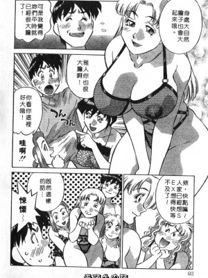 [たちばな薫] ヒ・ミ・ツの有閑マダム 2｜ 秘密人妻俱樂部 2 [中国翻訳]_092