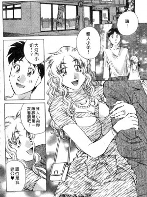[たちばな薫] ヒ・ミ・ツの有閑マダム 2｜ 秘密人妻俱樂部 2 [中国翻訳]_186